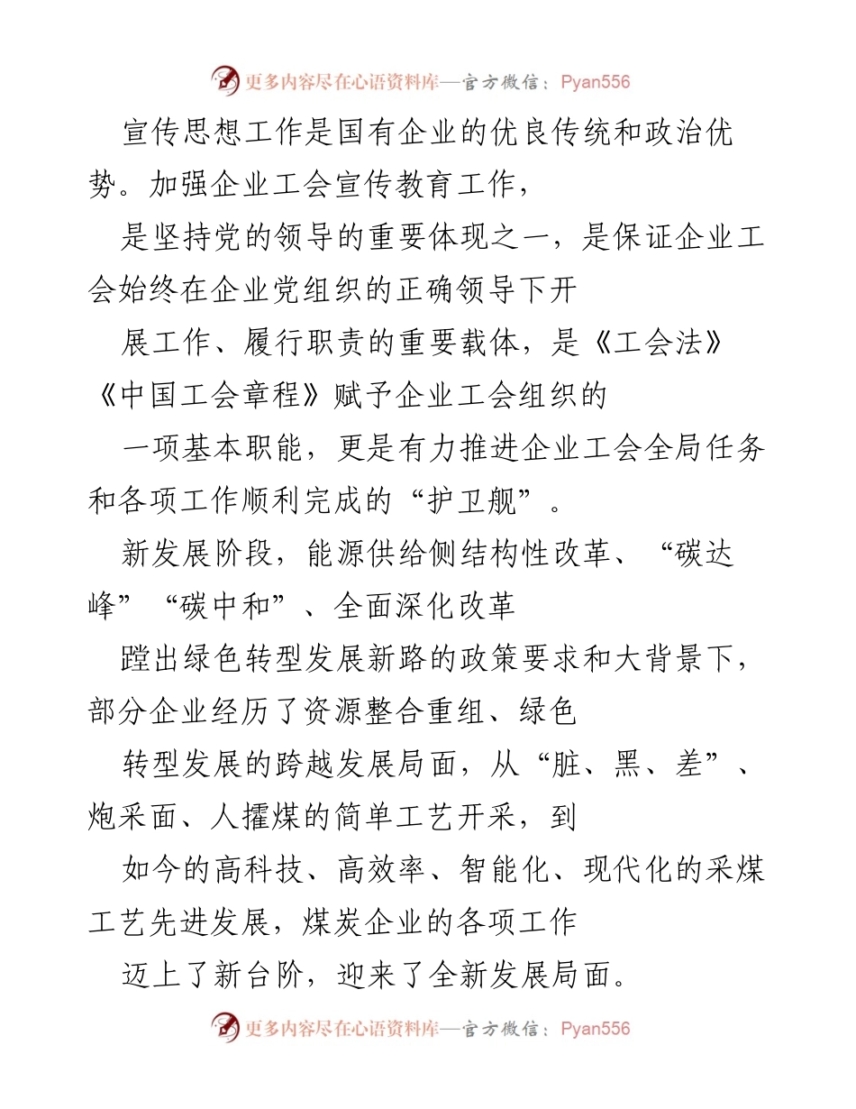 [工作总结] 企业工会宣教工作会议 - 深化企业工会宣教工作，推动高质量发展.docx_第2页