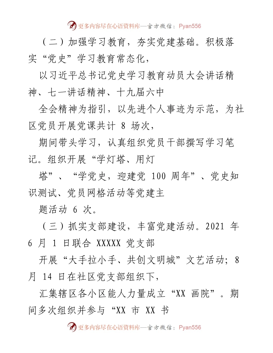 [工作总结] 党建工作 - 2021年度党建工作总结与反思.docx_第2页