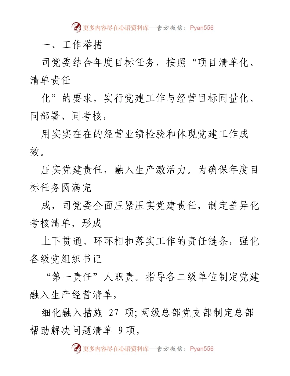 [工作总结] 党建与企业融合 - 党建引领企业高质量发展的实践汇报.docx_第2页