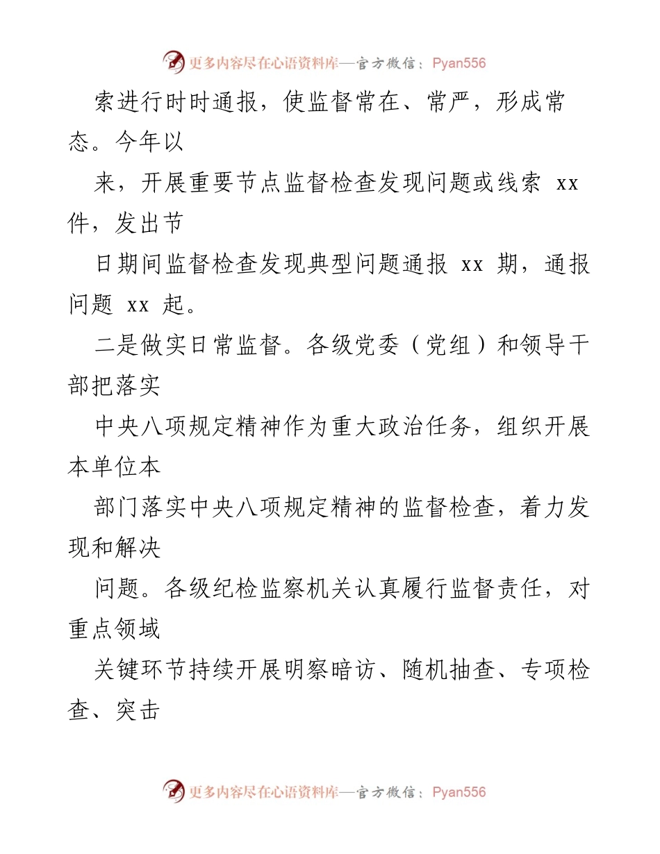 [工作总结] 作风建设 - 2021年作风建设工作开展情况报告.docx_第2页