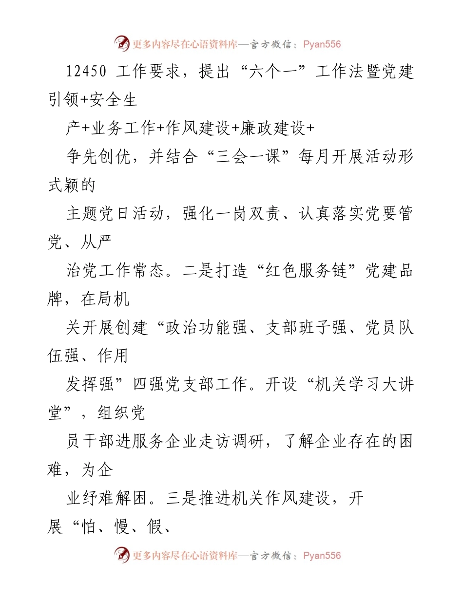 [工作总结] 交通运输局 - 2023年工作总结及2024年工作计划.docx_第2页