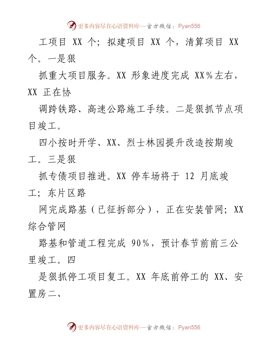 [工作总结] 企业年度会议 - 2023年工作总结与2024年工作计划报告_1.docx_第2页