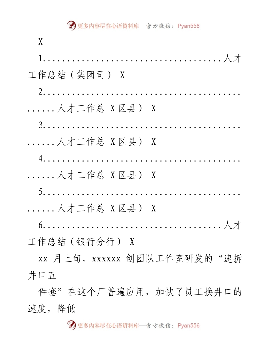 [工作总结] 人才工作 - 人才队伍建设与管理工作总结.docx_第1页