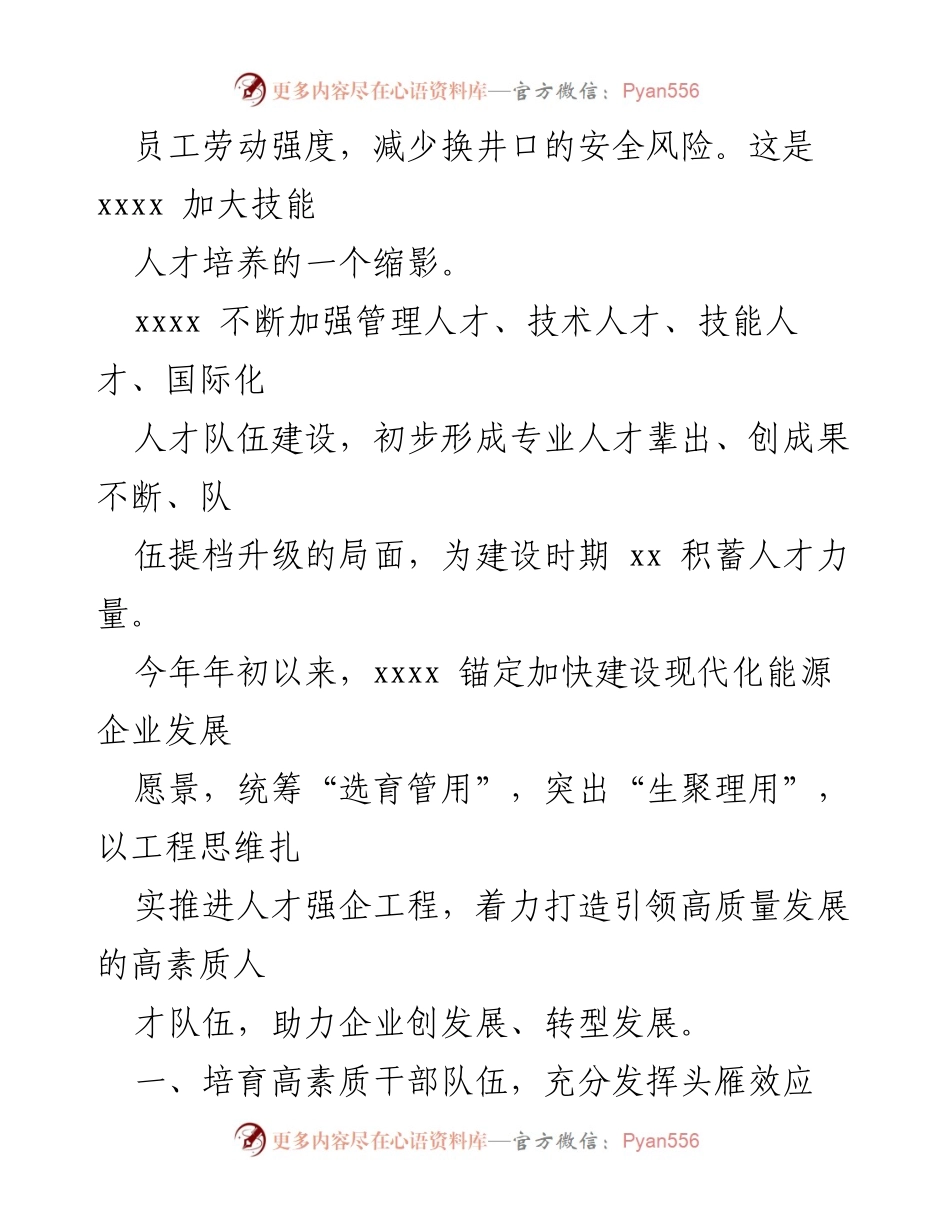 [工作总结] 人才工作 - 人才队伍建设与管理工作总结.docx_第2页