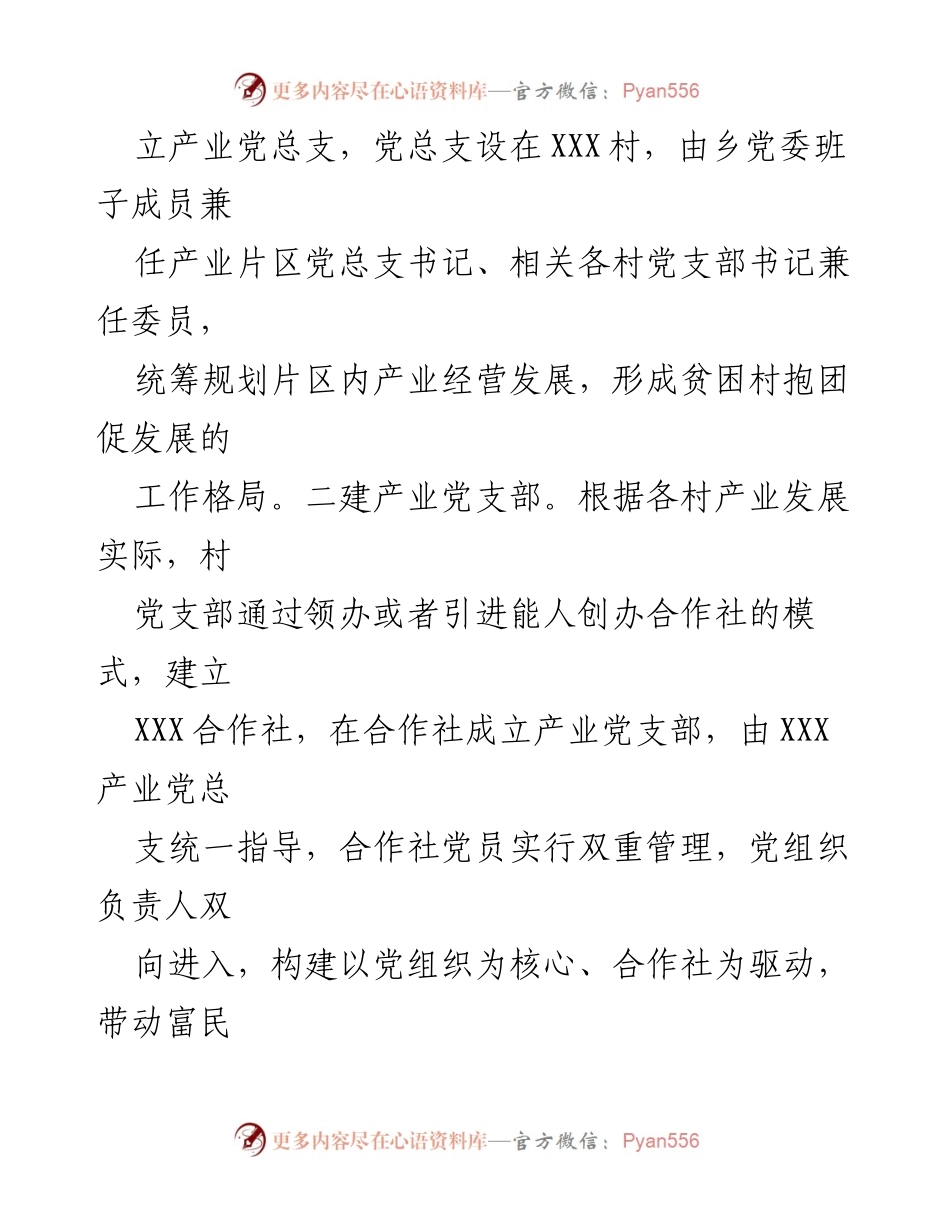 [工作总结] 党建与产业发展 - 党建引领产业链建设，助力乡村经济发展.docx_第2页