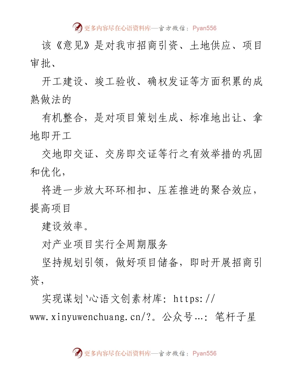 [工作总结] 优化营商环境 - 2023年优化营商环境工作总结与改革措施概述.docx_第2页