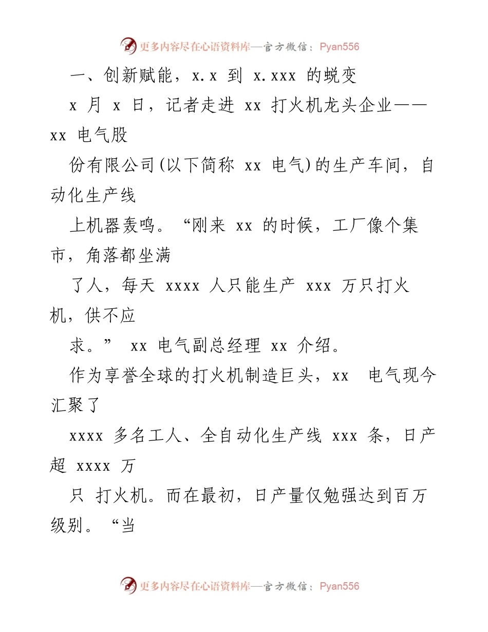 [工作总结] 人才发展 - 人才高质量发展与创新转型的实践探索.docx_第2页