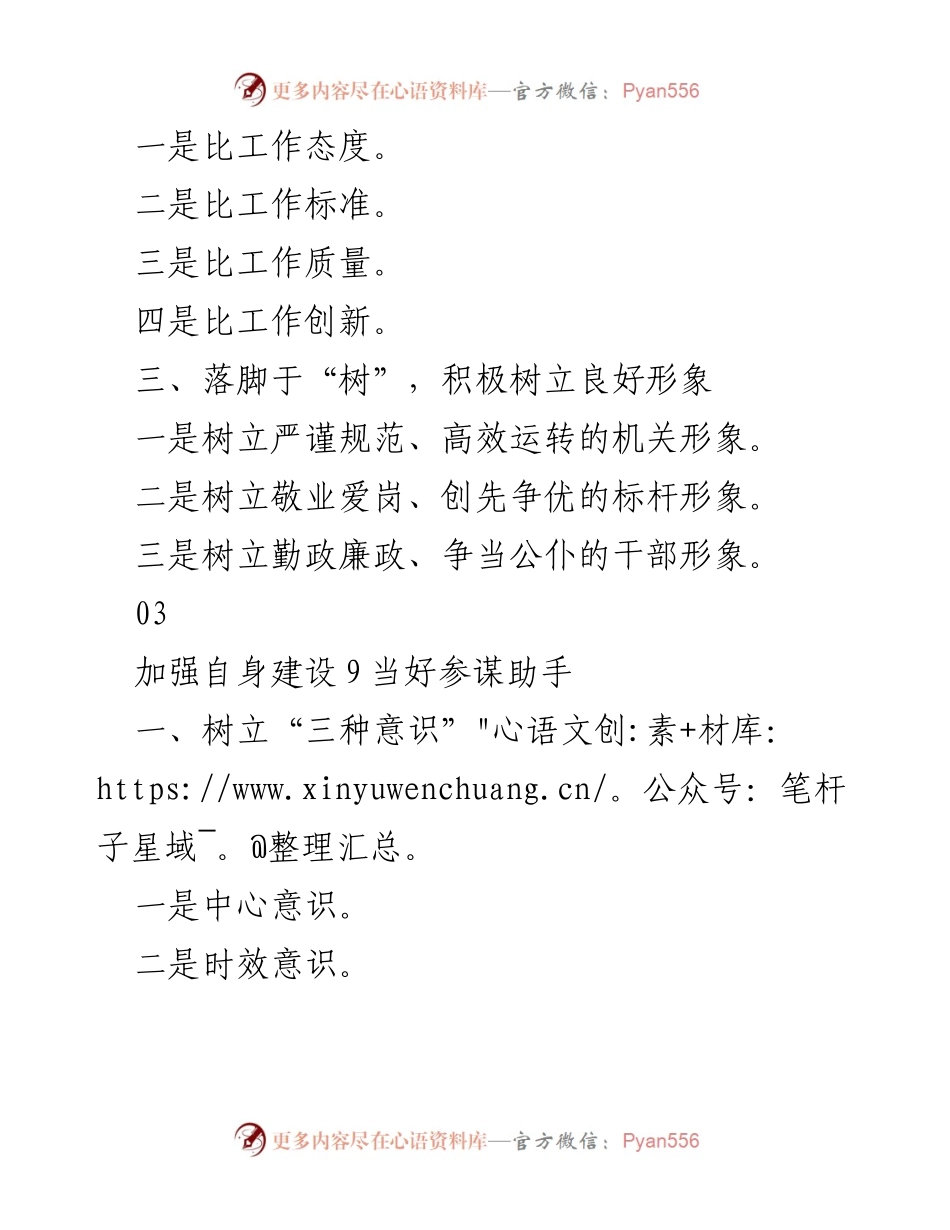 [工作总结] 党委办公室建设 - 创新机制与提升服务质量的实践探索.docx_第2页