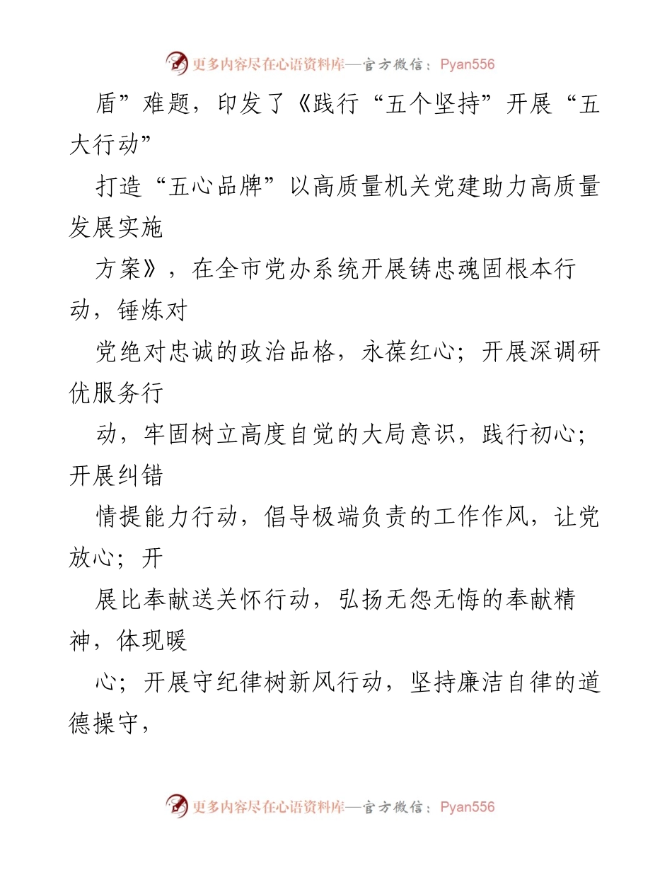 [工作总结] 党建工作 - __市委办党建工作汇报与实践成效分析__.docx_第2页