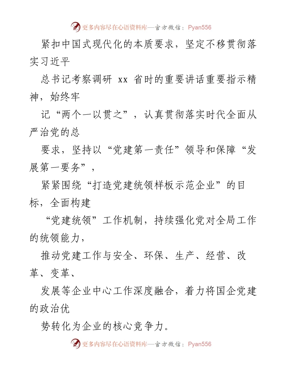 [工作总结] 党建工作 - 构建“党建统领”工作机制的探索与实践.docx_第2页