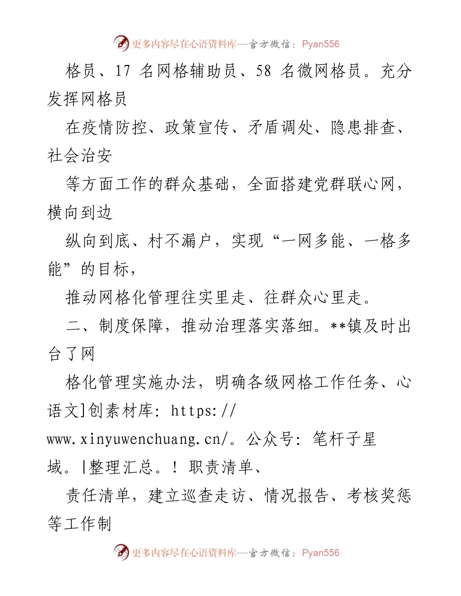 [工作总结] 乡镇治理 - 乡镇“党建+网格”治理模式经验总结.docx_第2页