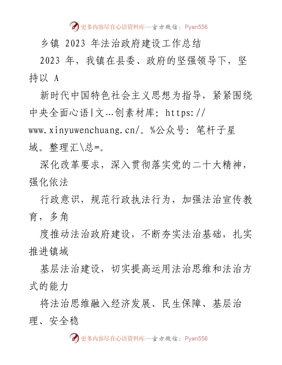 [工作总结] 乡镇法治政府建设 - 2023年乡镇法治政府建设工作总结.docx_第1页