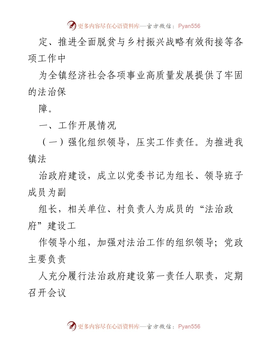 [工作总结] 乡镇法治政府建设 - 2023年乡镇法治政府建设工作总结.docx_第2页