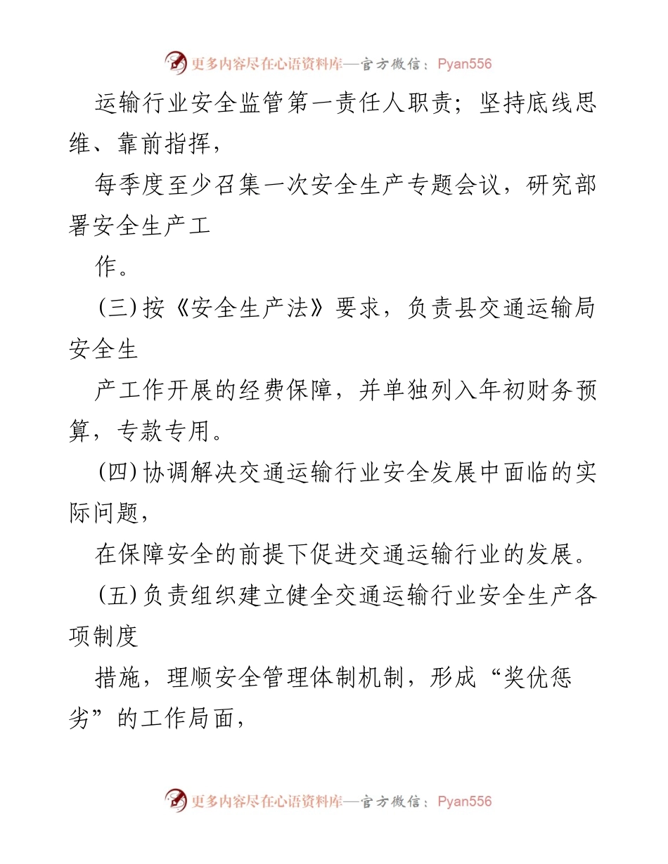 [工作总结] 交通运输局 - 安全生产与消防安全责任制实施方案.docx_第2页