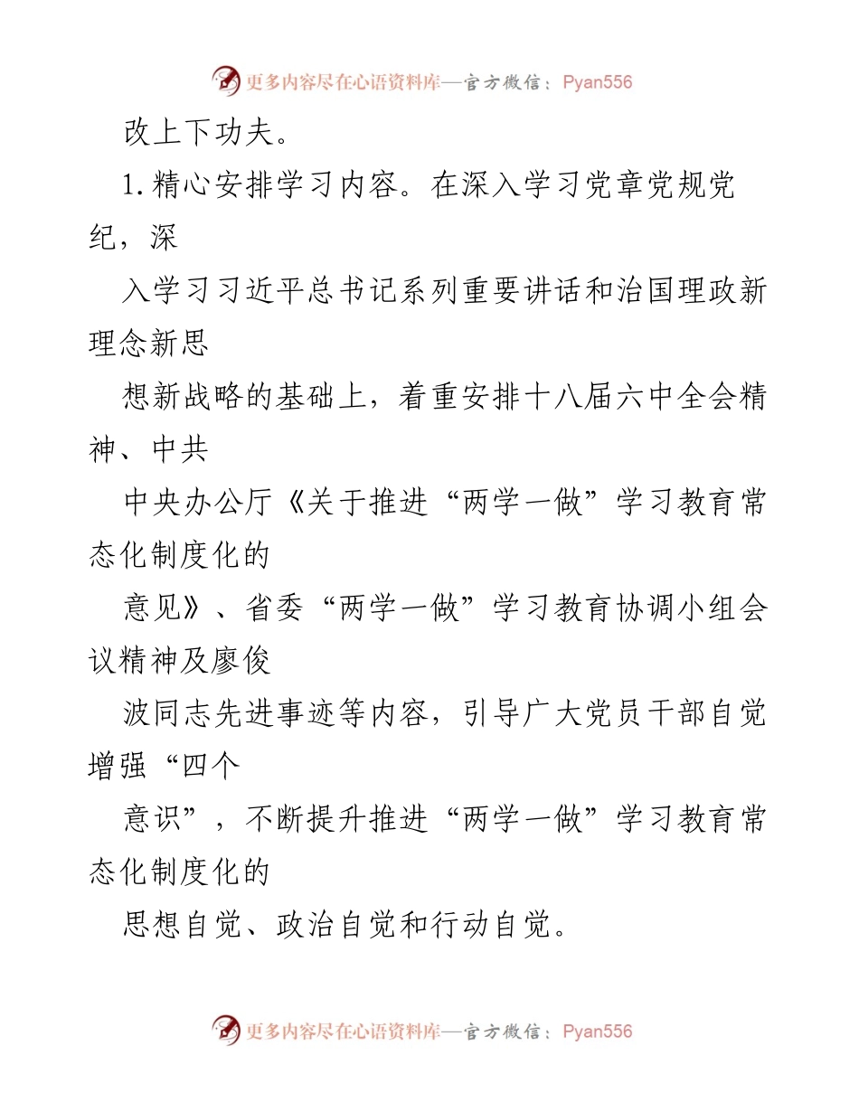 [工作总结] 党建工作 - 半年党建工作总结报告.docx_第2页