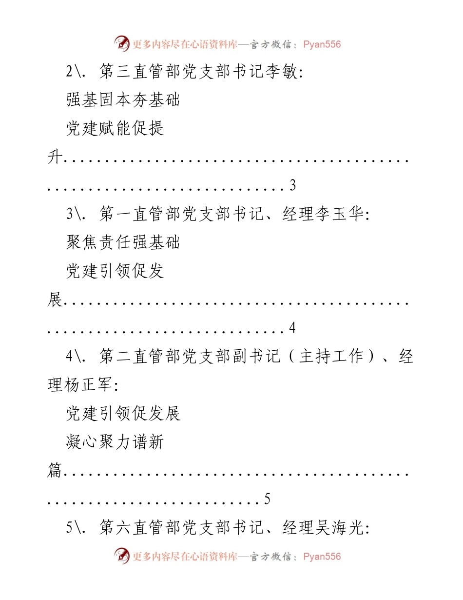 [工作总结] 企业党支部 - 2021年云南建投矿业公司基层党支部书记述职报告汇编.docx_第2页