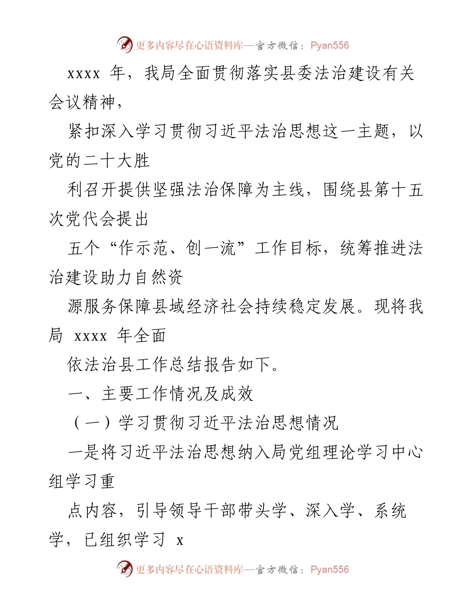 [工作总结] 依法治县 - 2022年全面依法治县工作总结报告汇编_1.docx_第2页