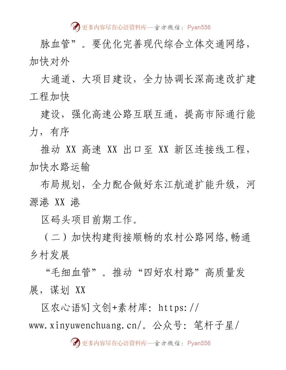 [工作总结] 交通运输局2024年工作计划 - 2024年交通运输局工作要点与发展策略.docx_第2页
