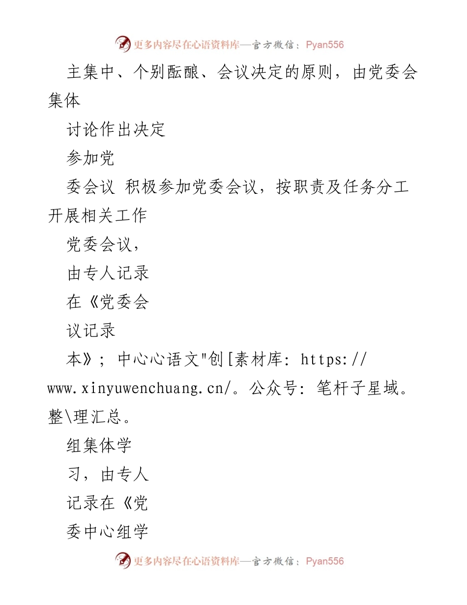 [工作总结] 党建工作 - 2019年市局党委党建工作任务清单.docx_第2页