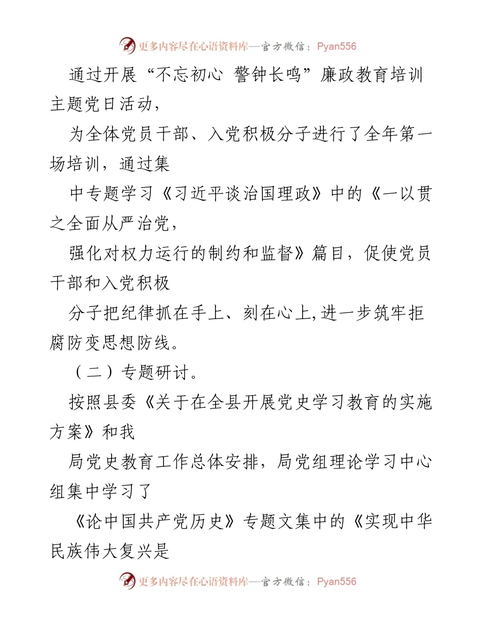 [工作总结] 党员教育培训 - 县XX局党员教育培训工作情况汇报.docx_第2页