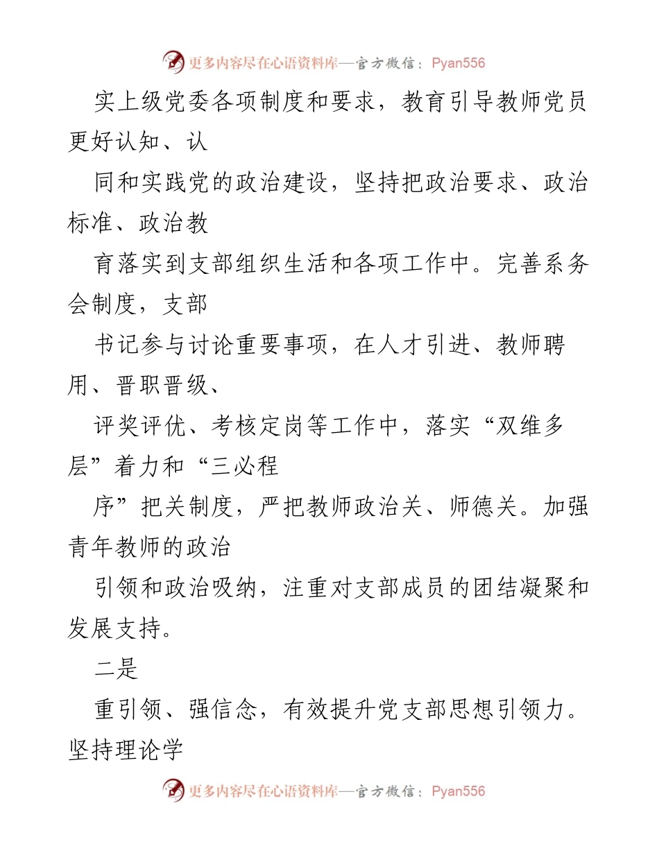 [工作总结] 党建工作 - XX大学XXX支部党建工作实践与成效分析.docx_第2页