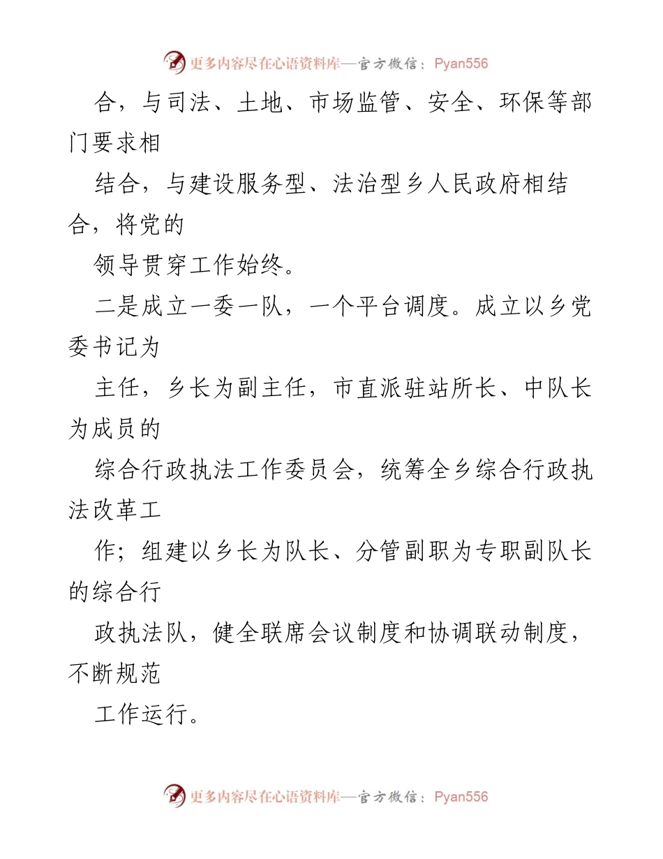 [工作总结] 乡镇综合行政执法提升 - XX乡党委书记推动“1333”工作法优化执法质效.docx_第2页