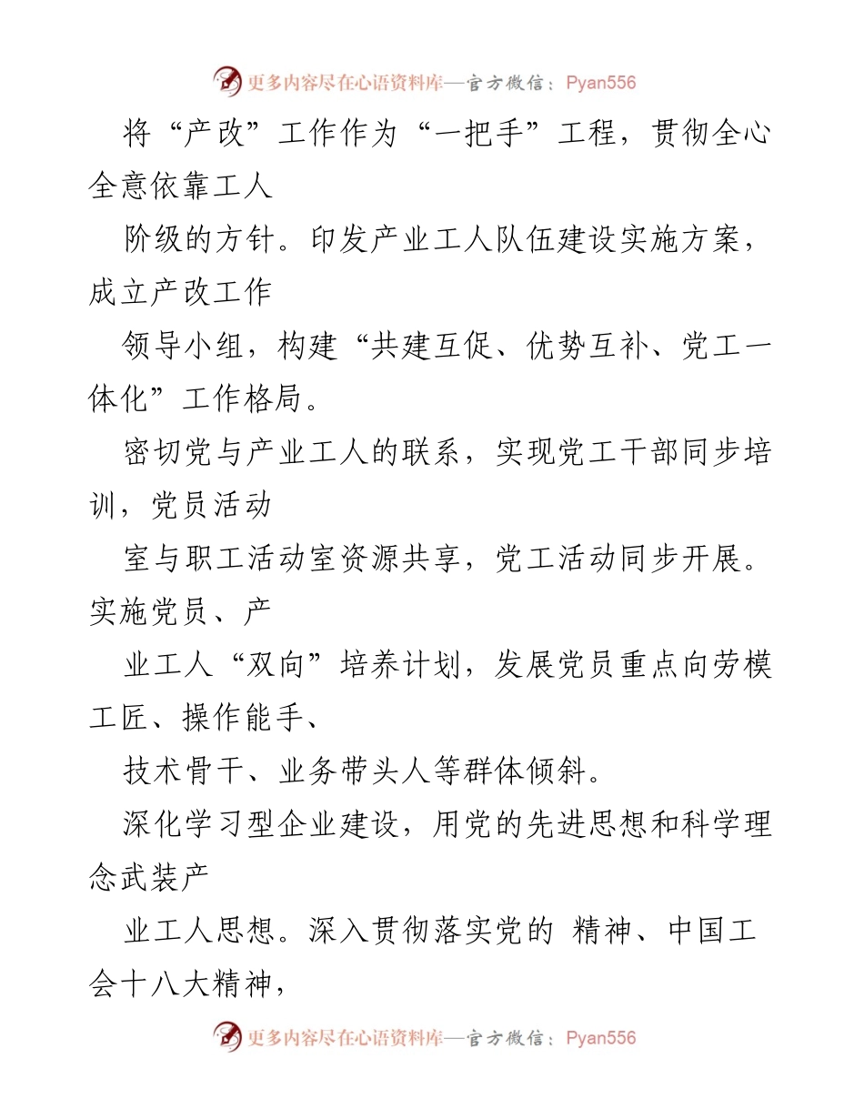 [工作总结] 产业工人队伍建设 - 推进钢铁行业绿色低碳转型的人才工作总结.docx_第2页
