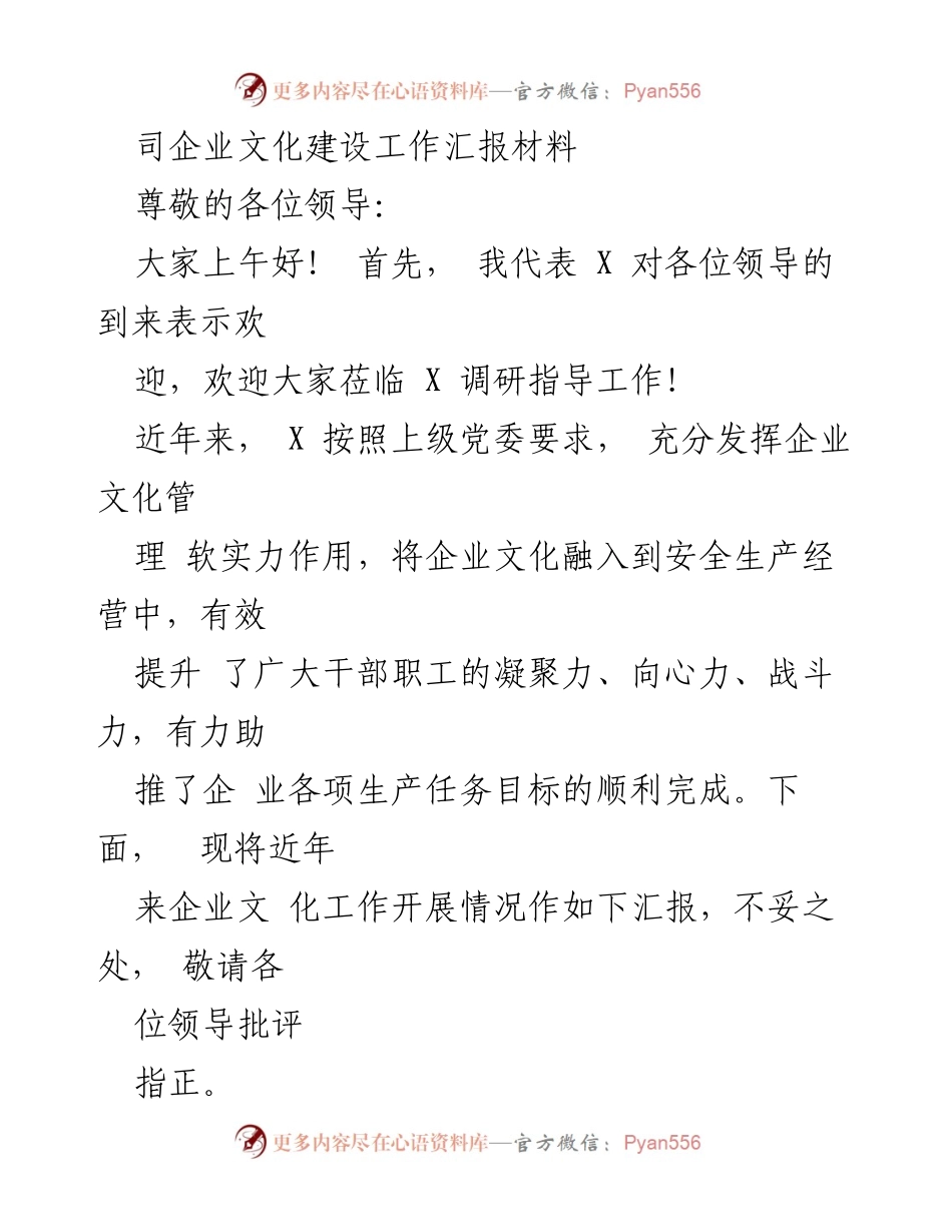 [工作总结] 企业文化建设 - 企业文化建设工作汇报材料.docx_第1页