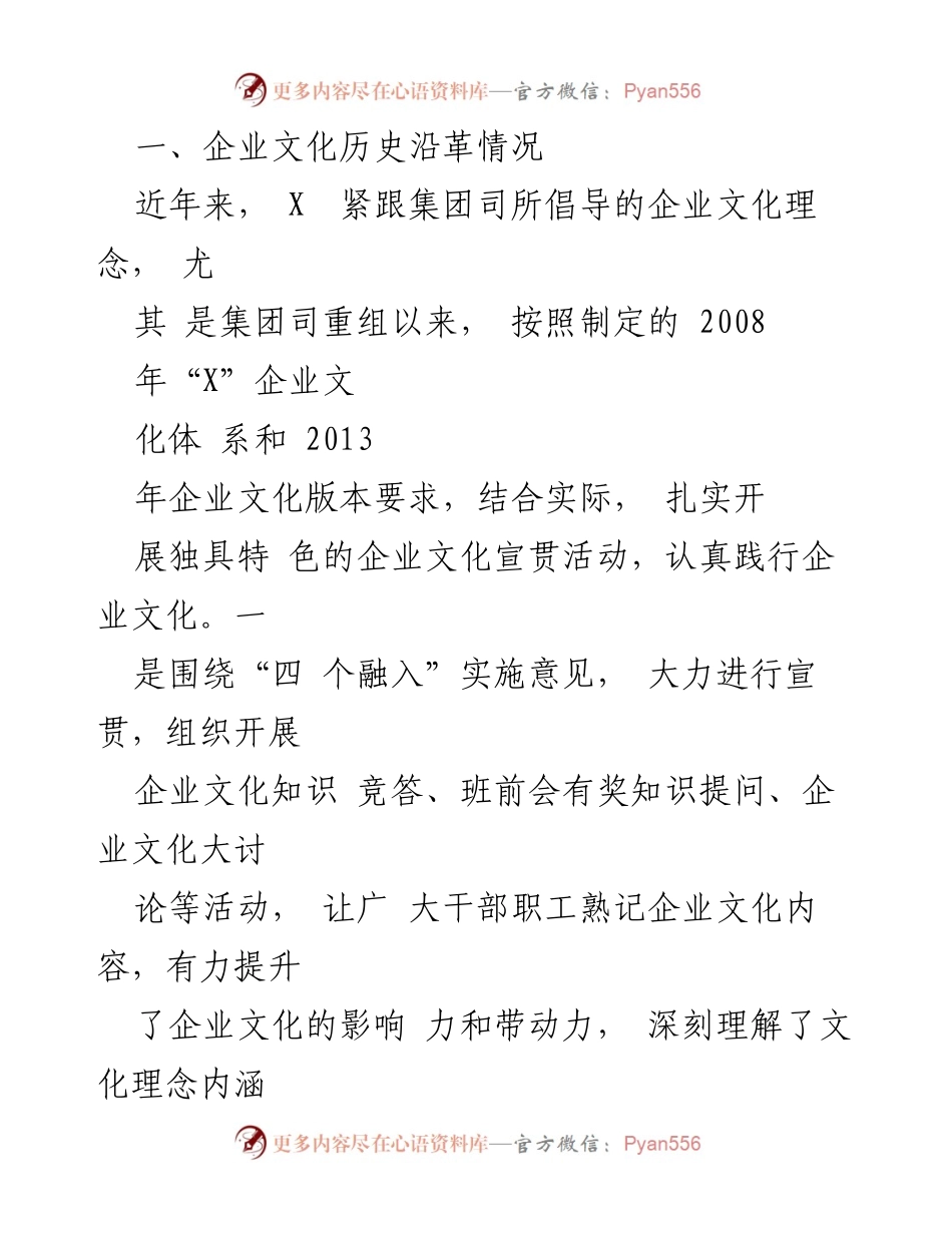 [工作总结] 企业文化建设 - 企业文化建设工作汇报材料.docx_第2页