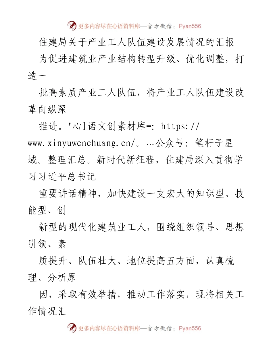 [工作总结] 住建局 - 产业工人队伍建设发展情况汇报.docx_第1页