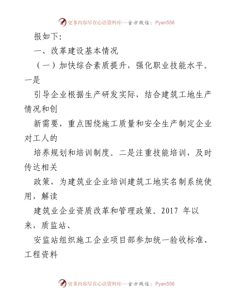 [工作总结] 住建局 - 产业工人队伍建设发展情况汇报.docx_第2页