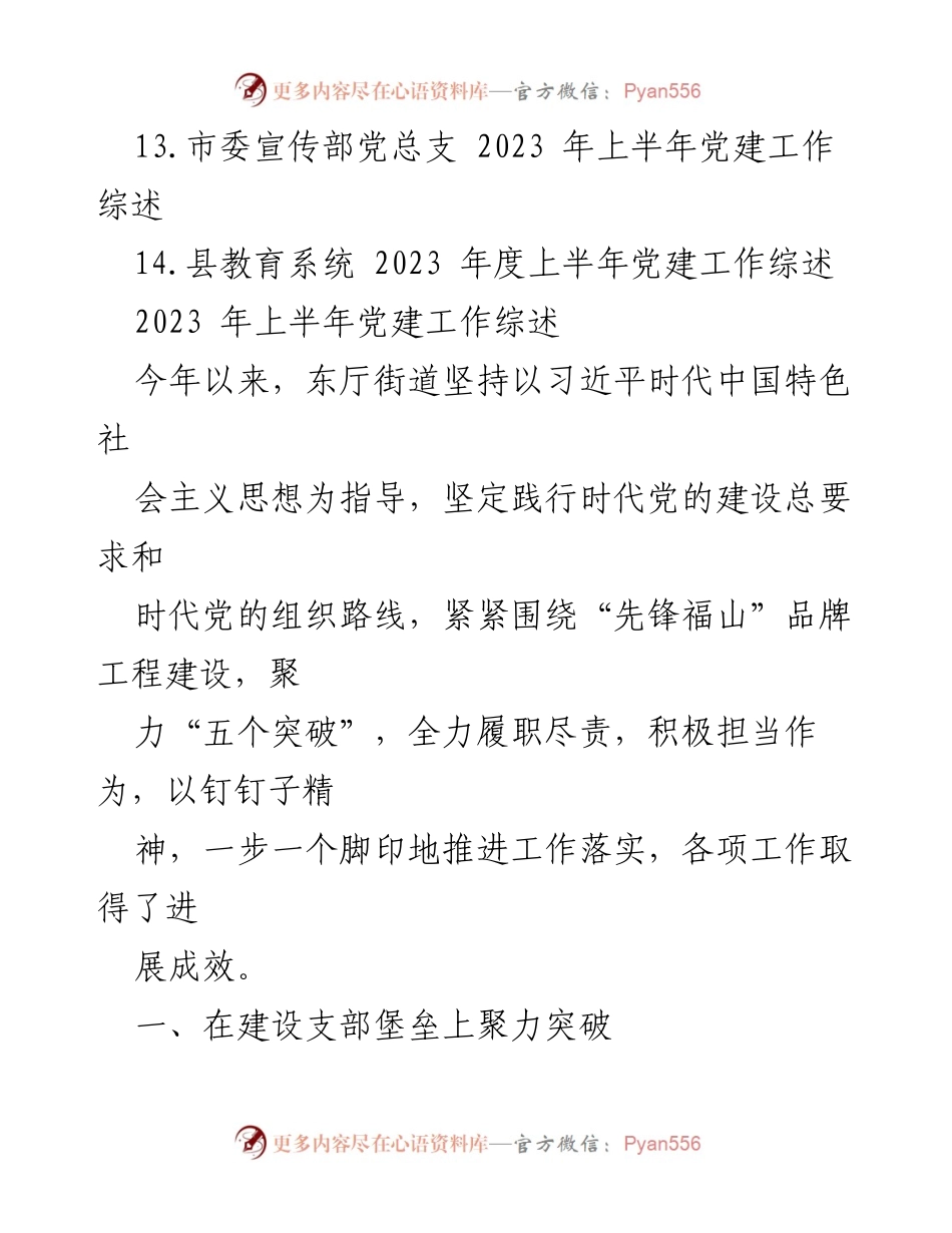 [工作总结] 党建工作会议 - 2023年上半年党建工作综述与成效分析.docx_第2页