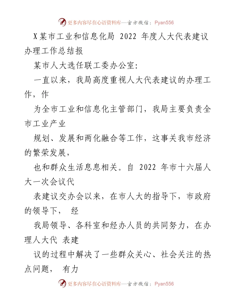 [工作总结] 人大代表建议办理 - 2022年度人大代表建议办理工作总结报告.docx_第1页