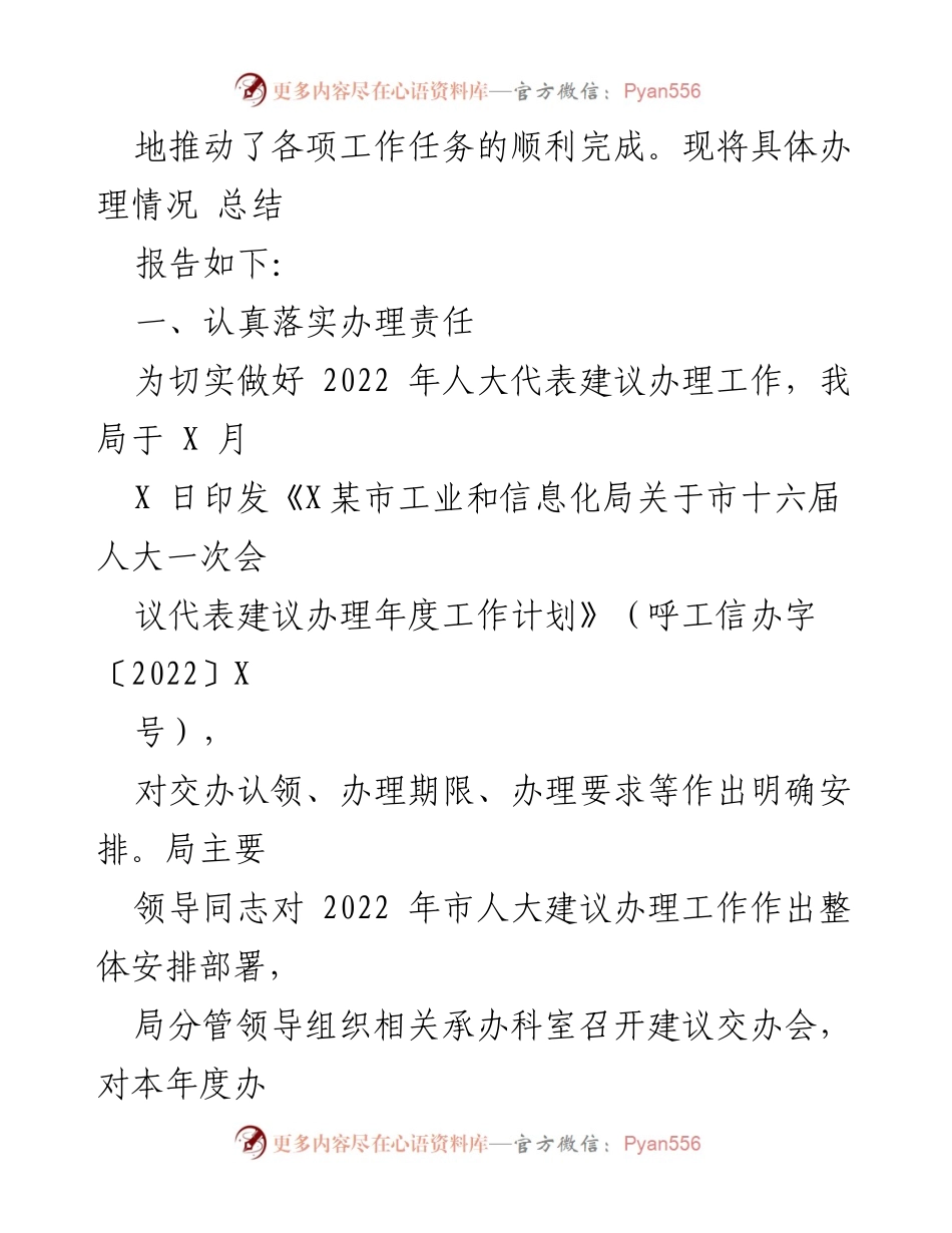 [工作总结] 人大代表建议办理 - 2022年度人大代表建议办理工作总结报告.docx_第2页