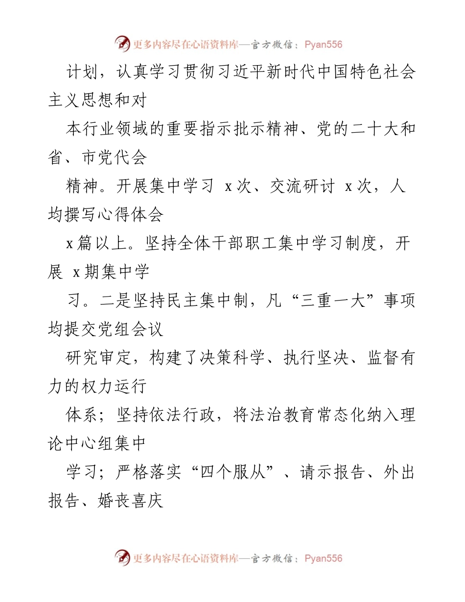 [工作总结] 党建工作会议 - 2023年党建工作情况汇报.docx_第2页
