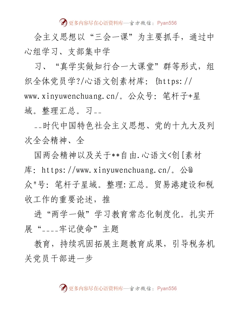 [工作总结] 党委会议 - 党委三年党建工作总结汇报.docx_第2页