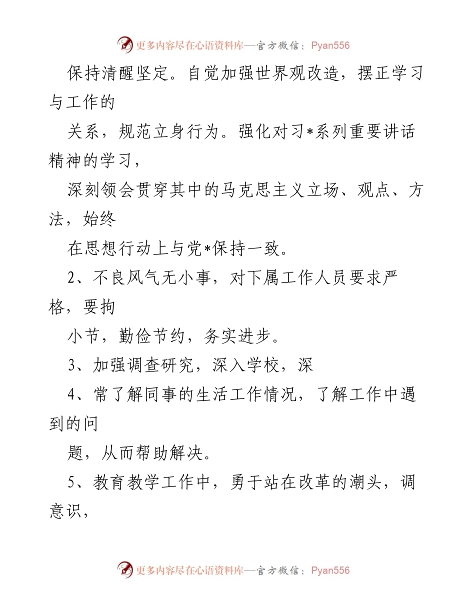 [工作总结] 以案促改动员会 - XX县以案促改整改情况汇报.docx_第2页
