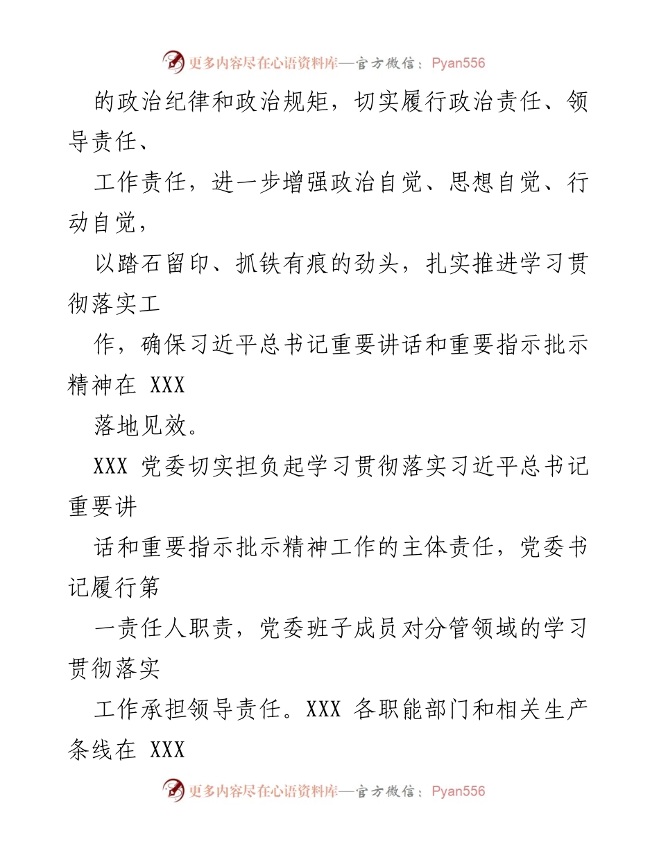[工作总结] 党委会议 - 2023年度第一议题制度落实情况报告.docx_第2页