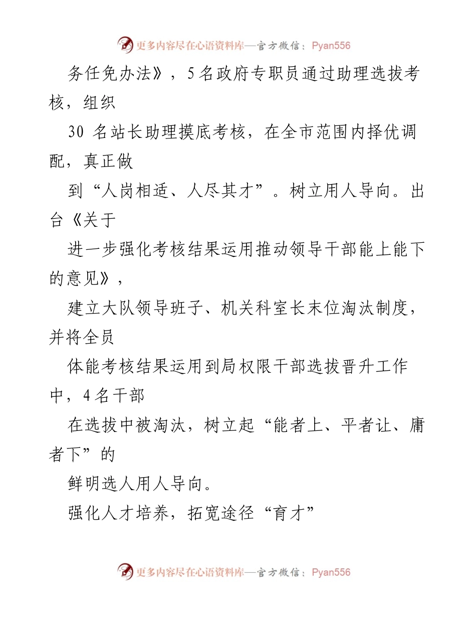 [工作总结] 人才队伍建设 - 人才队伍建设工作亮点总结.docx_第2页