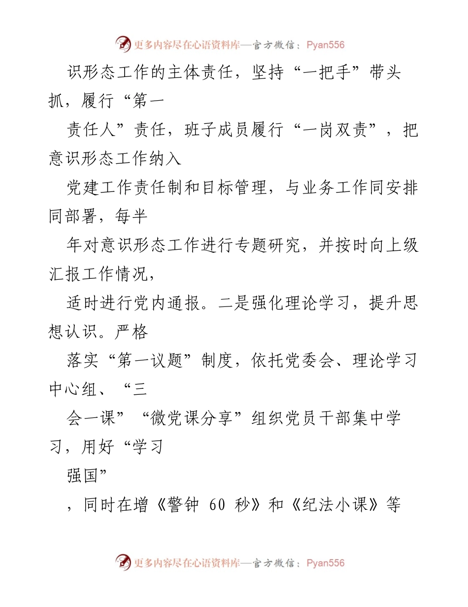 [工作总结] 党委工作 - XX集团党委2022年意识形态工作情况总结报告.docx_第2页