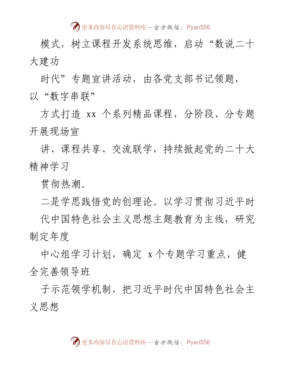 [工作总结] 党委办室 - 2023年上半年党建工作总结报告.docx_第2页