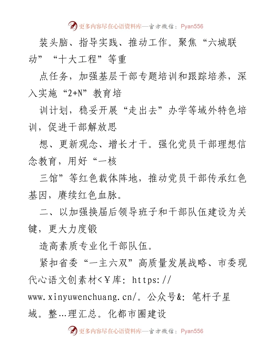 [工作总结] 党代会后组织工作 - 深入贯彻省第十二次党代会精神，推动高质量发展与干部队伍建设.docx_第2页