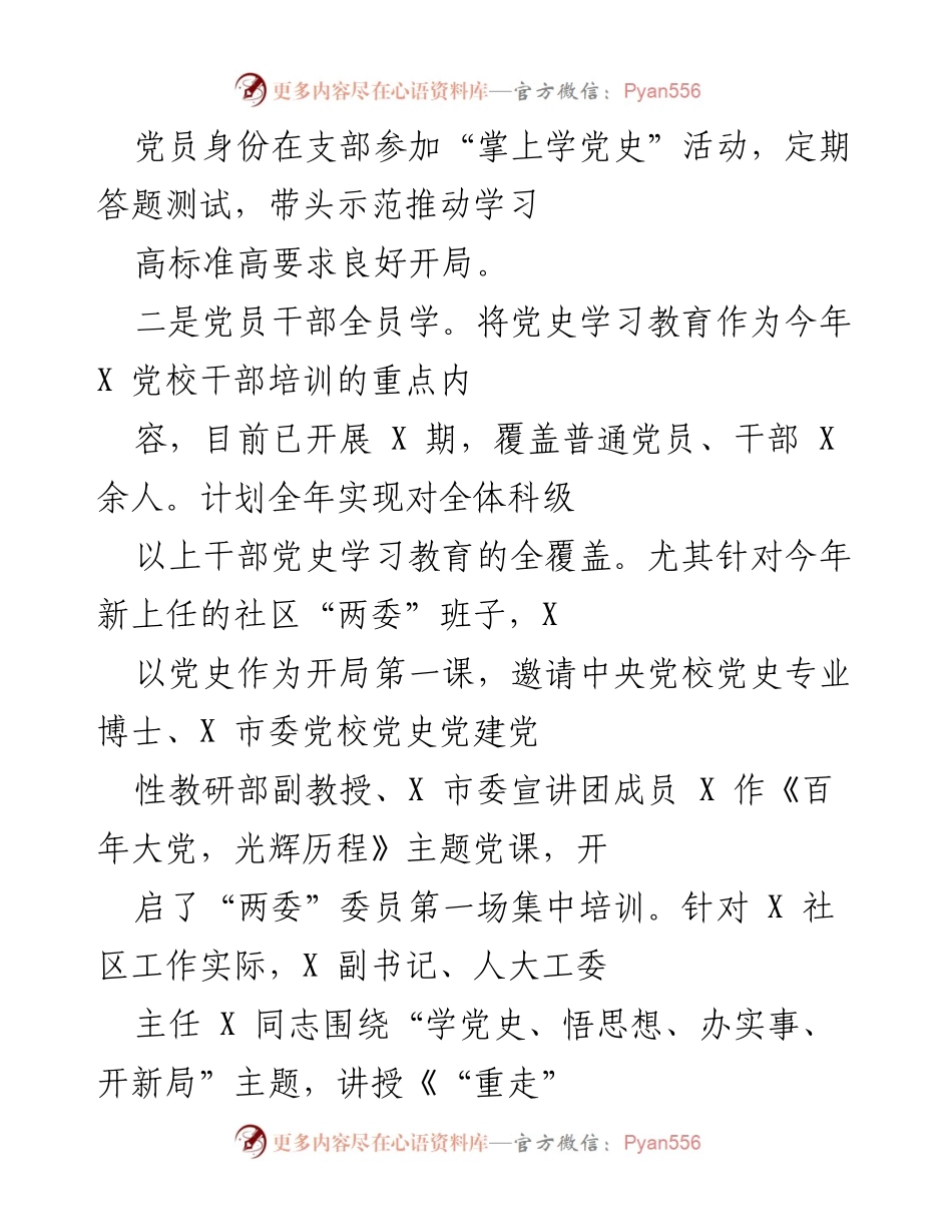 [工作总结] 党建工作办公室 - 上半年党建工作总结与党史学习教育推进情况.docx_第2页