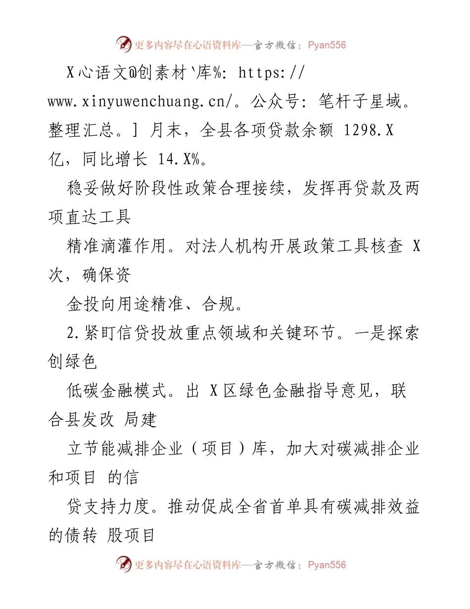 [工作总结] 人民银行 XXX 县支行 - 20XX 年度工作总结与金融服务提升报告.docx_第2页