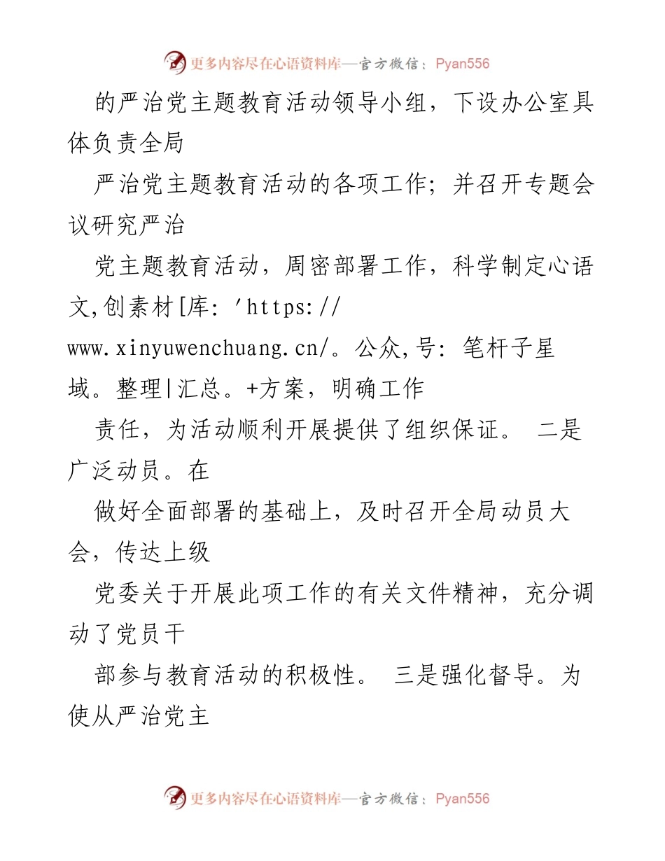 [工作总结] 从严治党主题教育活动 - 开展从严治党主题教育活动情况汇报.docx_第2页