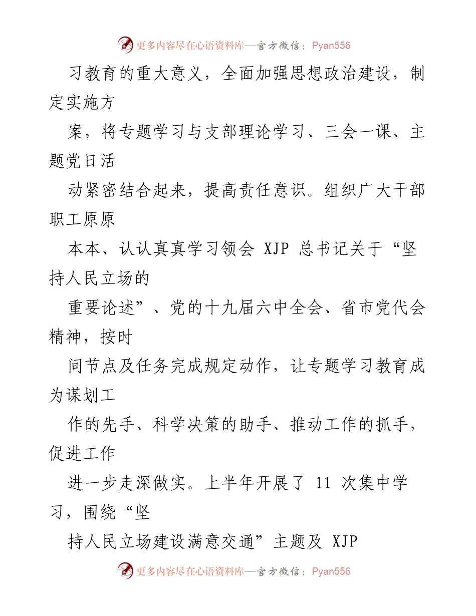 [工作总结] 交通运输应急保障中心 - 2022年上半年工作总结与下半年计划.docx_第2页