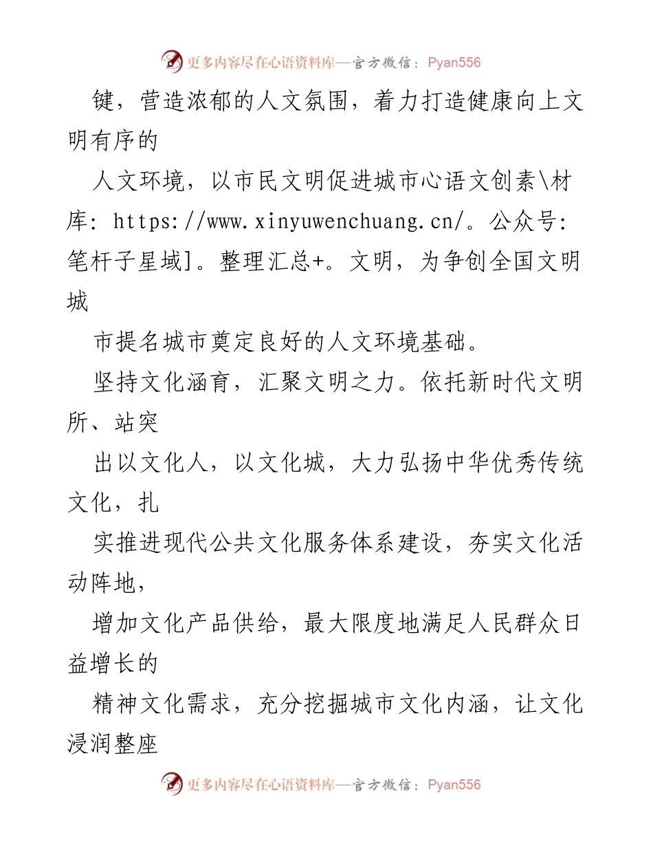 [工作总结] 人文环境建设年活动 - 人文环境建设工作总结报告.docx_第2页