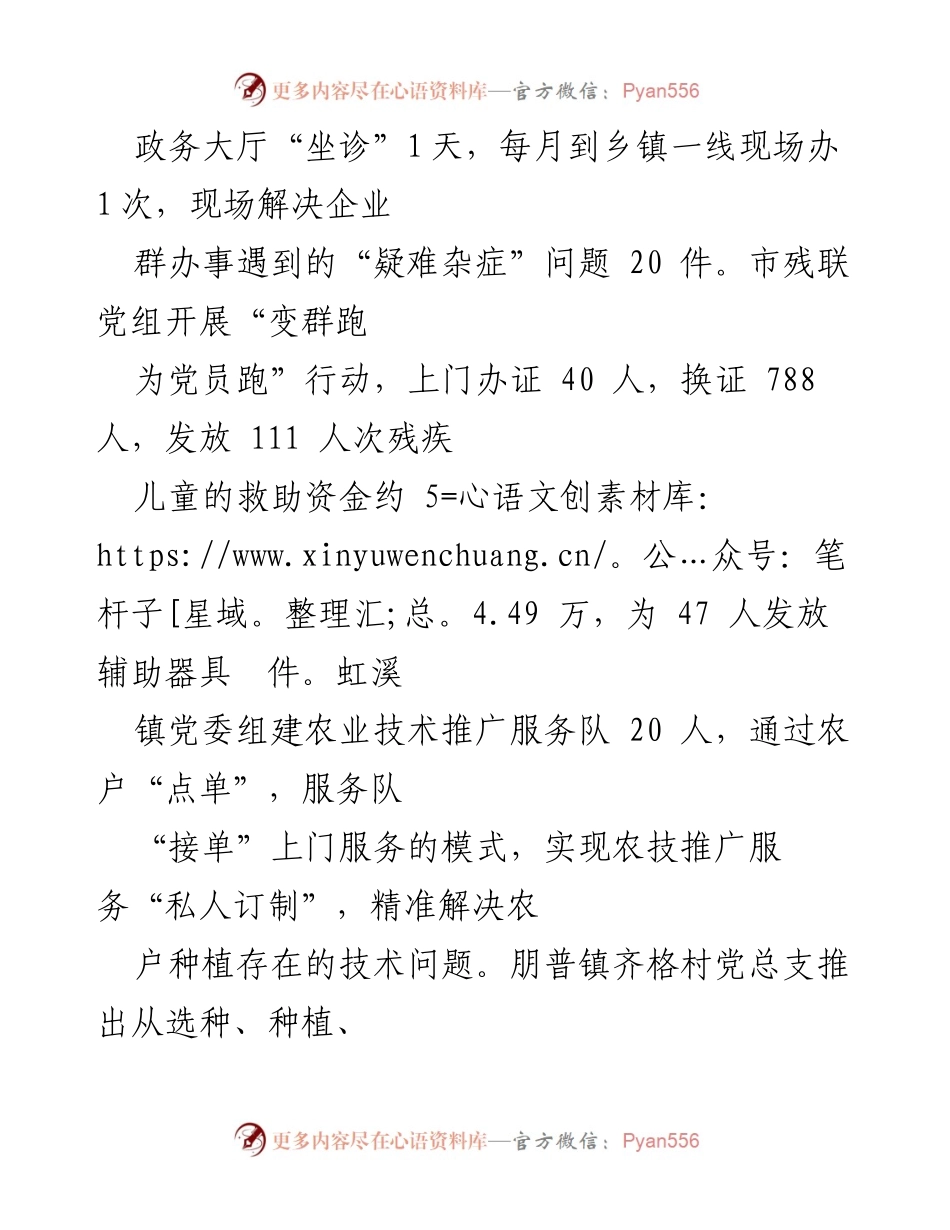 [工作总结] 作风建设工作情况 - 推动作风革命与效能革命，提升服务质量与干部素质.docx_第2页