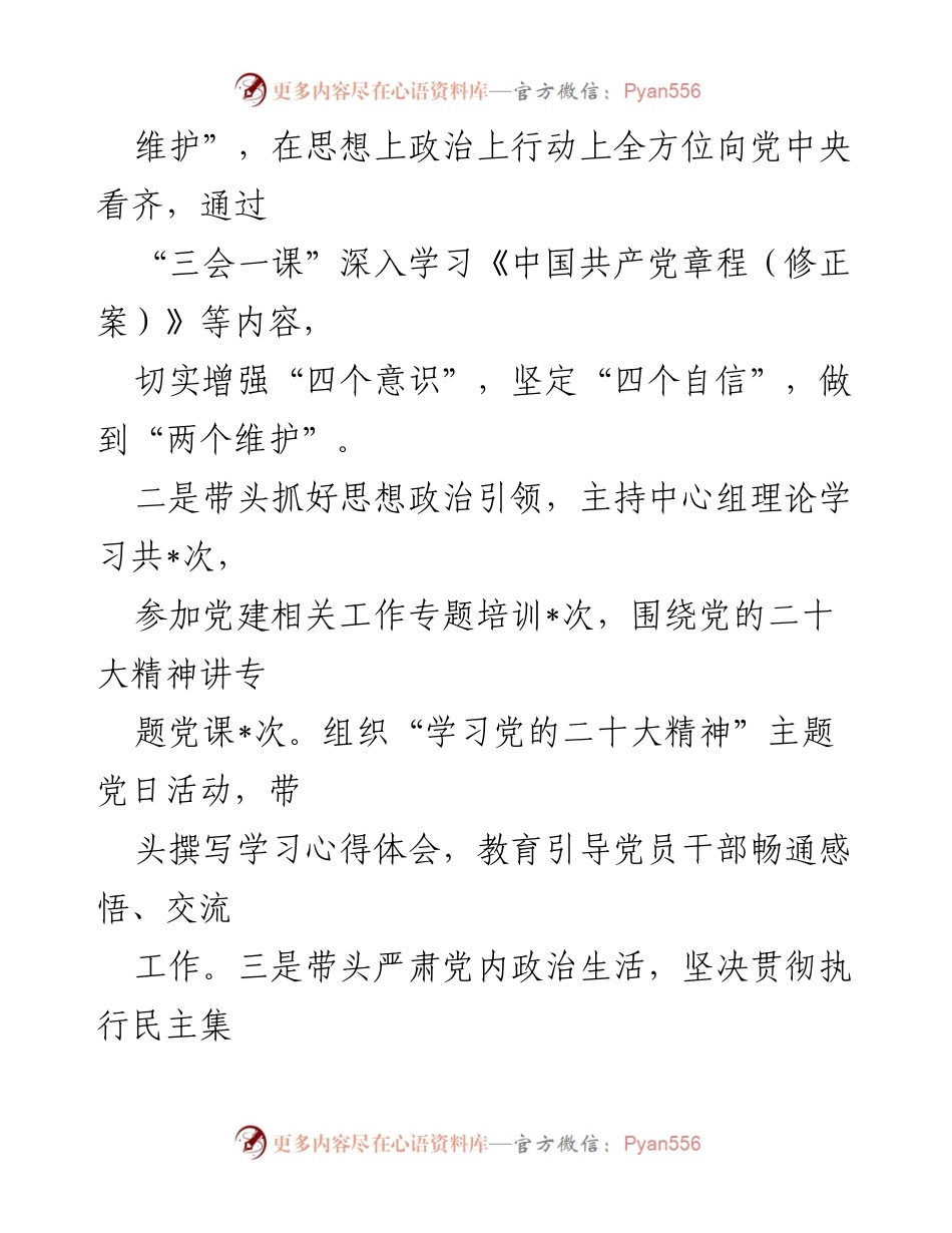 [工作总结] 党建工作 - 2023年度区商务局党支部书记抓基层党建工作述职报告.docx_第2页