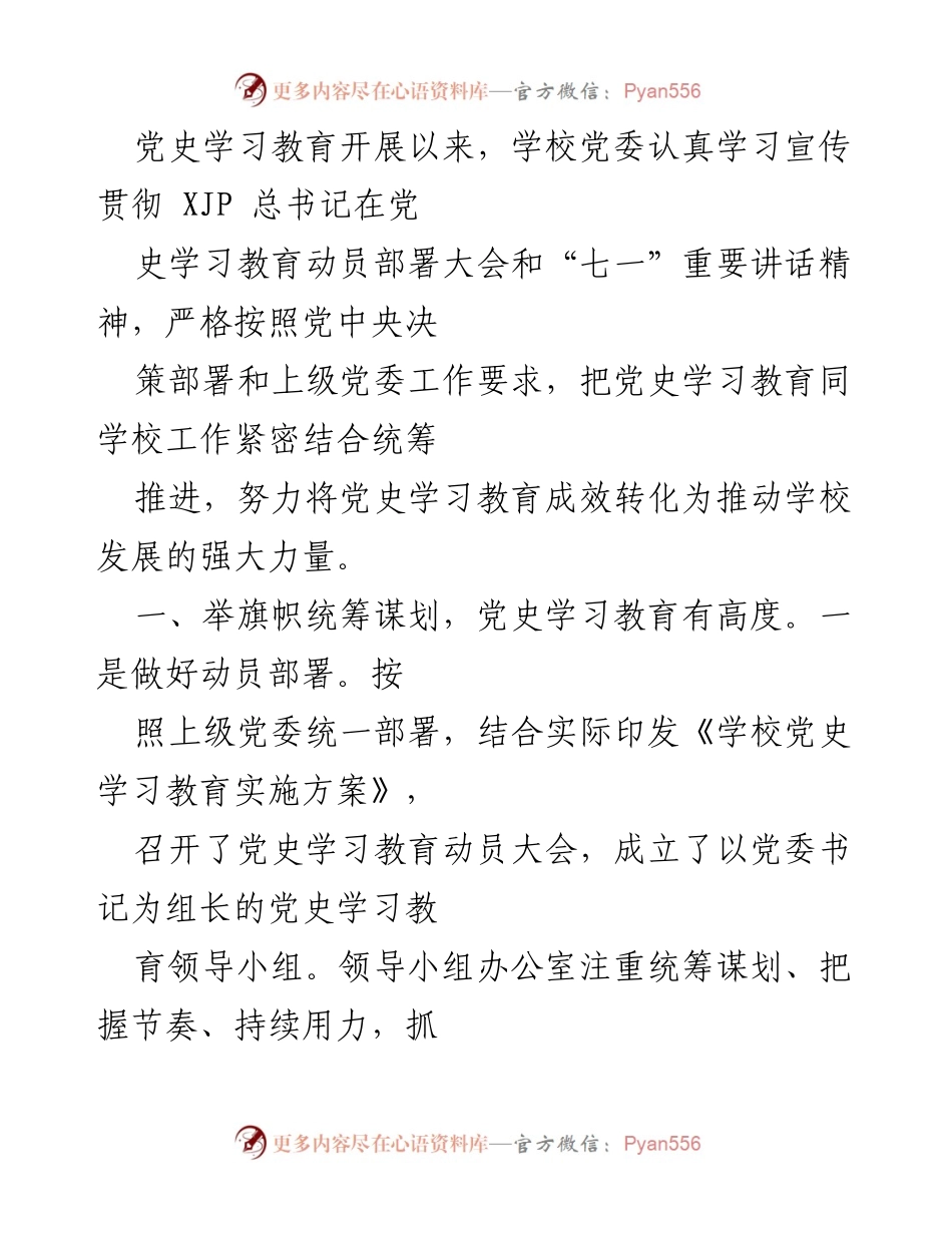 [工作总结] 党史学习教育 - 深入推进党史学习教育，推动学校发展.docx_第1页